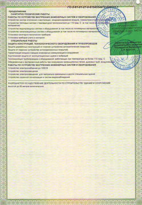 Лицензия E121333 лист 4